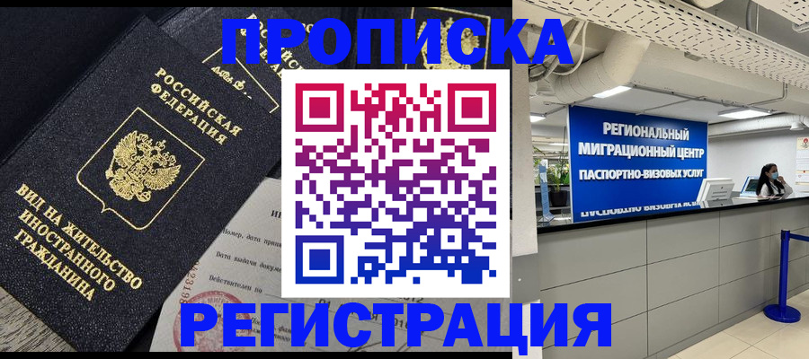прописка в квартире в Агрызе