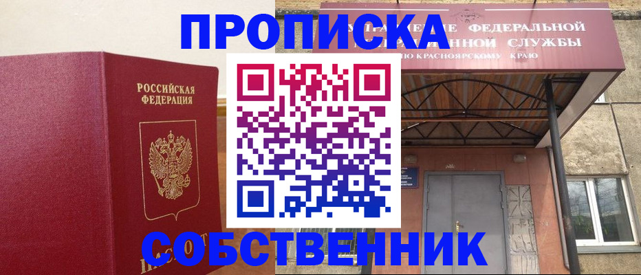 прописка в квартире в Агрызе