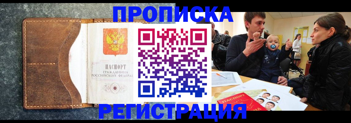 временная регистрация недорого в Агрызе